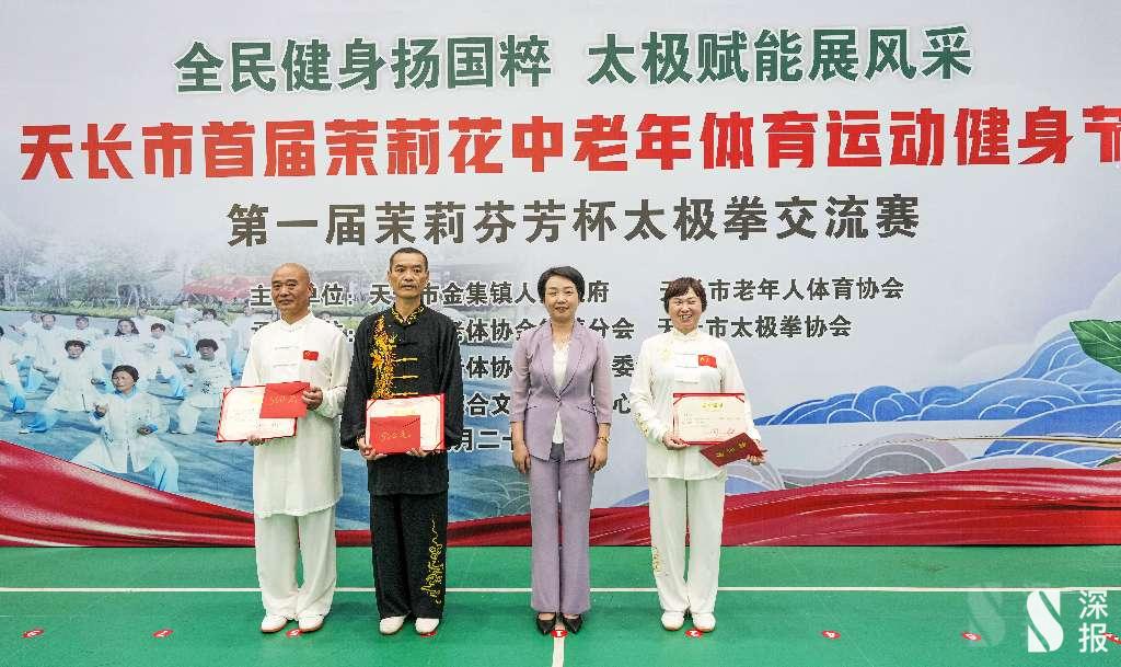 以拳会友展风采 全民健身谱新篇——2026年首届茉莉芬芳杯太极拳交流赛圆满收官(图20) 2104541995874783232.jpg