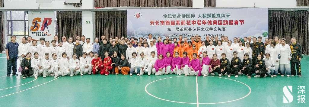以拳会友展风采 全民健身谱新篇——2026年首届茉莉芬芳杯太极拳交流赛圆满收官(图23) 2104543154844864512.jpg