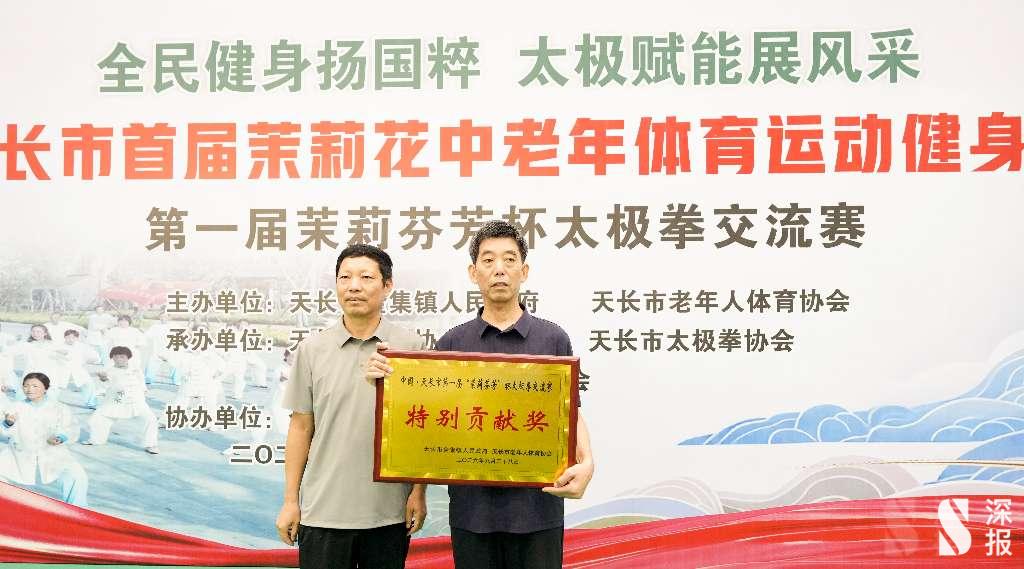 以拳会友展风采 全民健身谱新篇——2026年首届茉莉芬芳杯太极拳交流赛圆满收官(图19) 2104542466509246464.jpg
